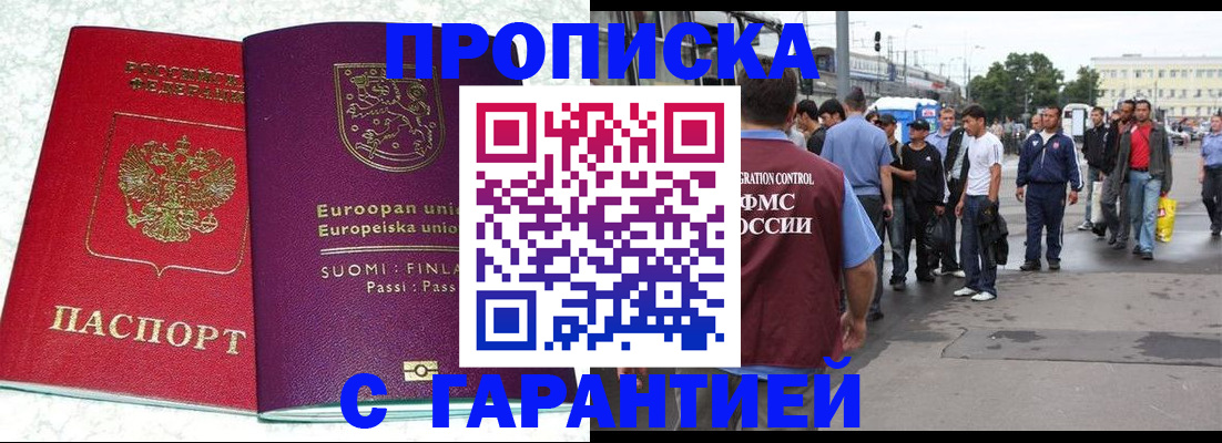 временная регистрация в Белогорске