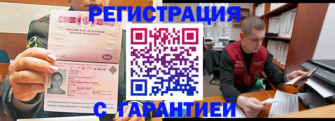 временная регистрация поиск в Белогорске
