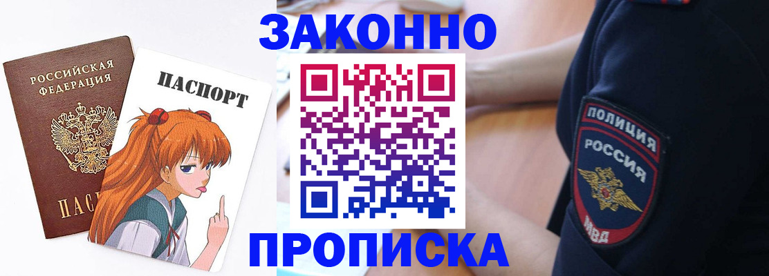 временная регистрация для школы в Белогорске