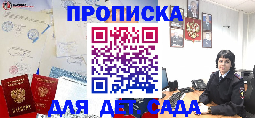 где прописаться в Белогорске